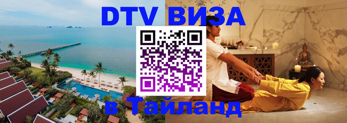 Стоимость и условия DTV визы — оформление в Таиланд под ключ - София  09.12.2025 
